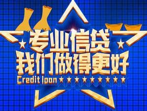 高效办理的杭州贷款公司信用贷款信用贷款_杭州个人贷款_杭州远升科技有限公司