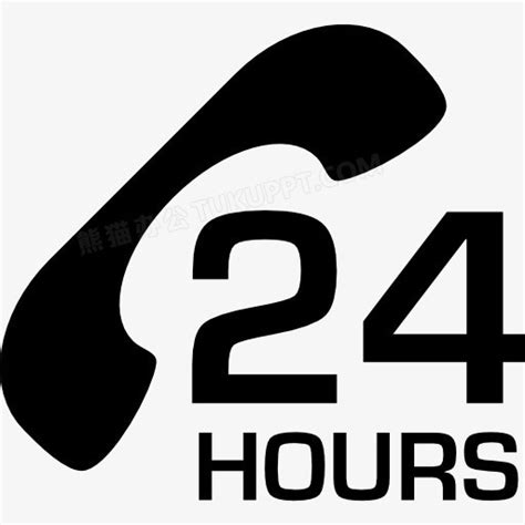钱24小时服务电话图标PNG图片素材下载_小时PNG_熊猫办公