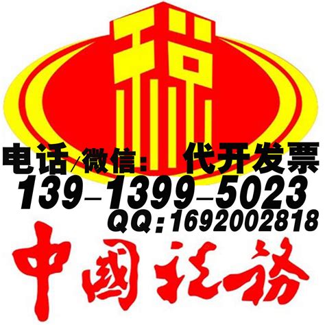 常德开票公司-常德代开票 | 常德-常德 | >>>财税服务公司