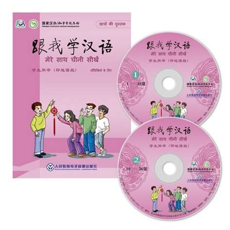 LEARN CHINESE WITH ME CD(Hindi Edition) : ChenFu, Zhu Zhiping: Amazon ...