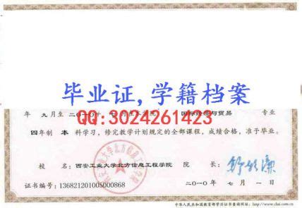 西安工业大学历届毕业证样本-胡杨树样本网