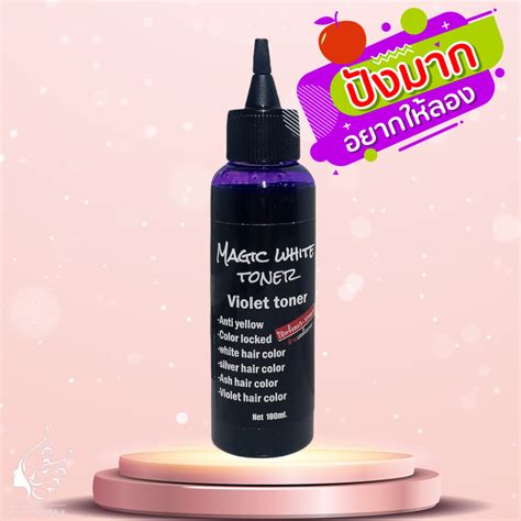 💜โทนเนอร์ลดไรเหลือง Magic white toner 4in1 ขนาด 100ml | LINE SHOPPING