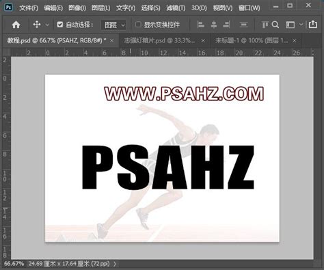 Photoshop字体设计教程：学习制作苍劲有力的毛笔书法字，个性毛笔字 - PSD素材网