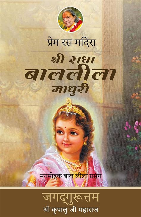 Shri Radha Bala-Lila Madhuri: 8th chapter-Prem Ras Madira (Hindi ...