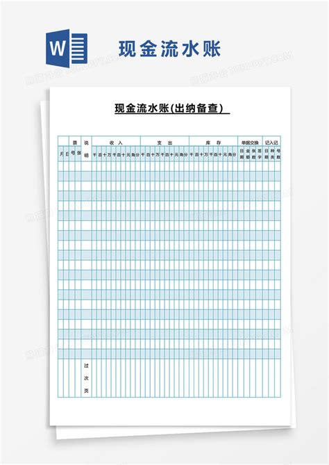 蓝色简约现金流水表Excel模板下载_熊猫办公