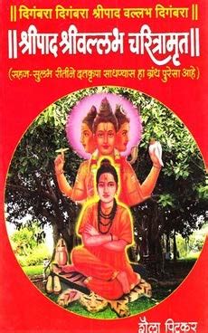Shripad Shrivallabh Charitramrut : Shaila Pitkar: Amazon.in: Books