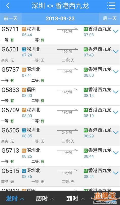 广深港高铁香港段发车时刻表一览 最早几点发车 - 深圳本地宝