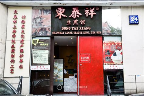 上海东泰祥生煎总店-图库-五毛网