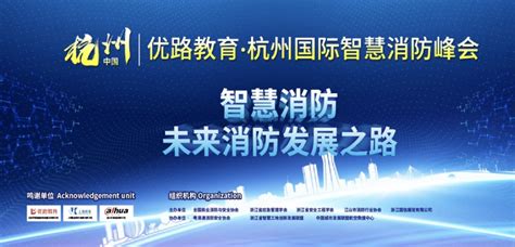 2020杭州消防展及智慧消防峰会11月26-28日在杭博举行-去展网