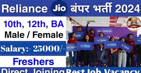 Reliance Jio Recruitment 2024 | How to Apply in Reliance Company 2024