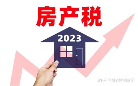 房产税2023年新规定来了 房产税是怎么收费的？ - 知乎