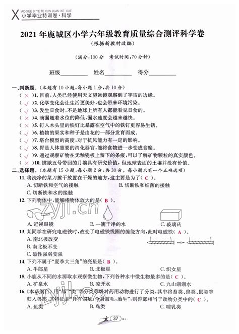 2022年小学毕业特训卷六年级科学温州专版答案——青夏教育精英家教网——