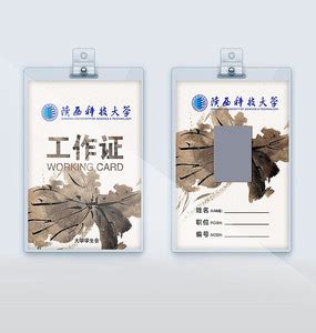 白色大学工作证图片_工作证设计图片_10张设计图片_红动中国