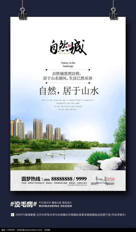 房地产广告设计图片_海报_编号7109345_红动中国
