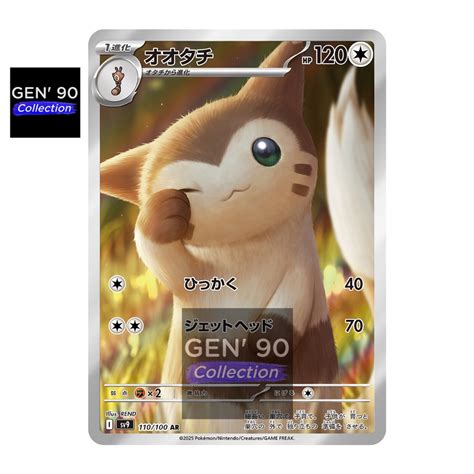 PTCG POKEMON CARD [VER.2025] [Furret AR] [大尾立 AR] SV9 110/100 AR ...