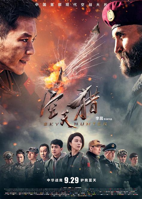 Wu Yi Fan : Sky Hunter Sino Cinema Story | zapzee