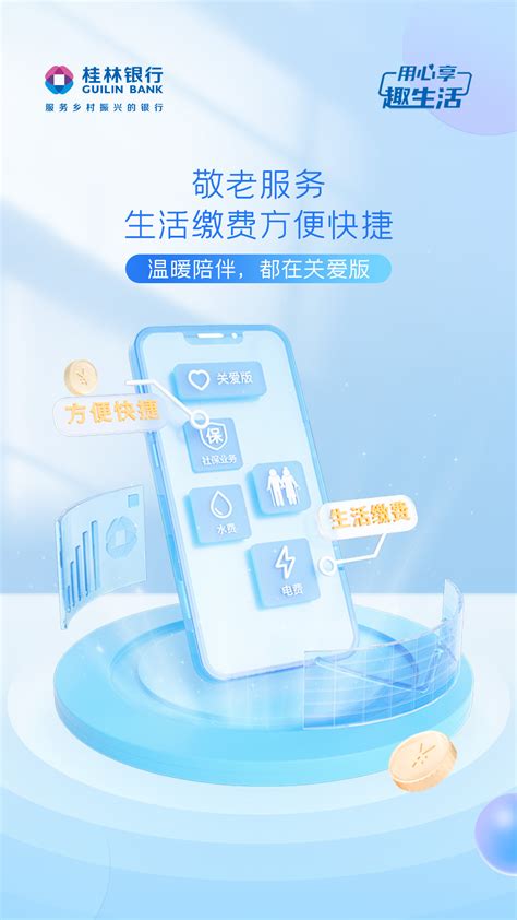 桂林银行官方新版本-安卓iOS版下载-应用宝官网