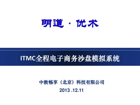 ITMC电子商务综合实训与竞赛课件_蚂蚁文库