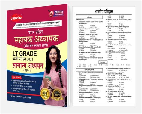 UPPSC LT Grade Sahayak Adhyapak (Assistant Teacher) Samanya Adhyayan ...