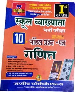 7 WONDER 1st Grade School Vyakhyata Math Model Paper (Hindi Medium) By ...