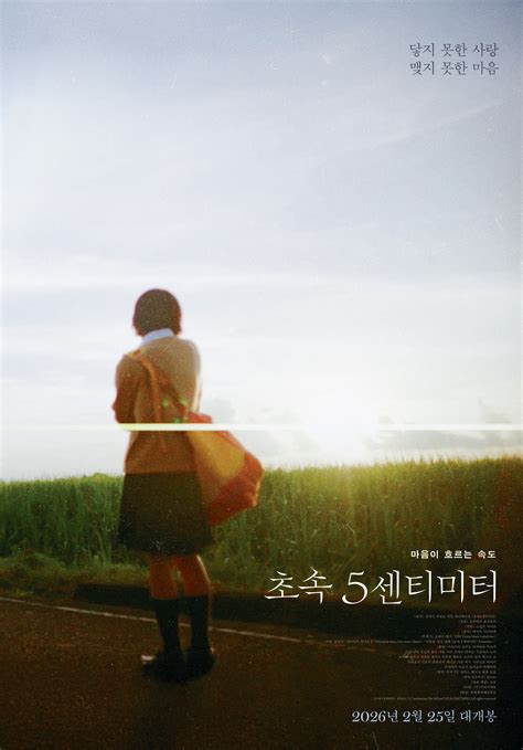 Makoto Shinkai's Emotion Remains, '5 Centimeters Per Second' Launch ...