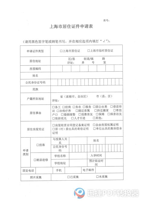 【教育局公布】深圳福田公办中小学校学位申请住址住房证明材料说明_深圳学校网