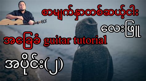 Rezultat imagine pentru Halaga Guitar Tutorial