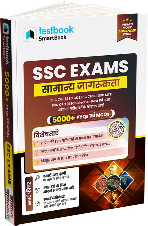 SSC General Knowledge SmartBook in Hindi | सामान्य ज्ञान 5000+ अध्यायव ...