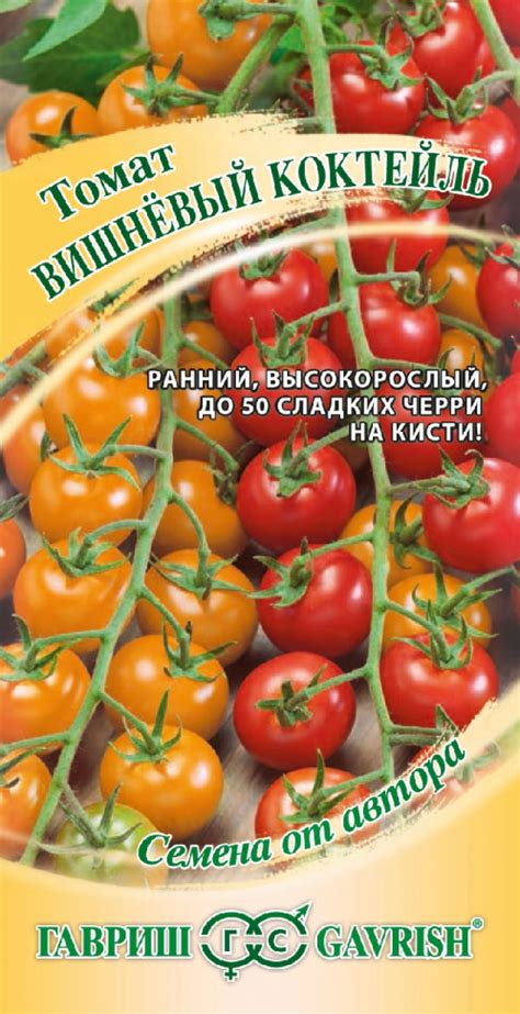 Семена Томат Вишневый коктейль, 0,05г, Гавриш, Семена от автора по цене ...