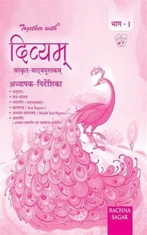 Together With Divyam Sanskrit Text Book Solution/TRM Class -6 (Part-1 ...