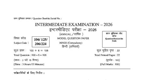Hindi Model Question Paper for Intermediate Exam 2026 (106/125/206/224 ...