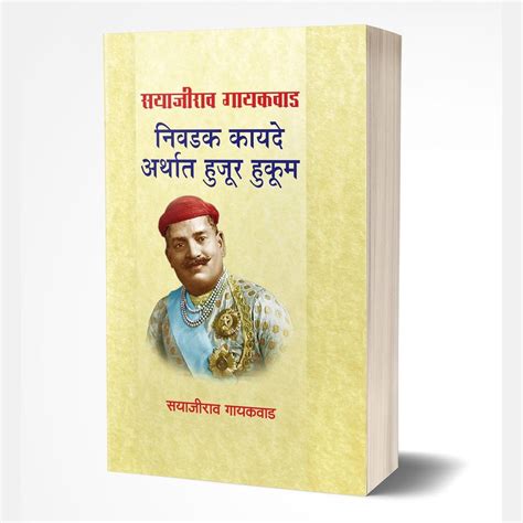 Sayajirao Gaekwad Nivadak Kayade Arthat Hujur Hukum by Baba Bhand ...