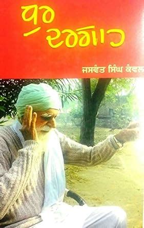 Dhur Dargaah - Book By Jaswant Singh Kanwal : Jaswant Singh Kanwal ...