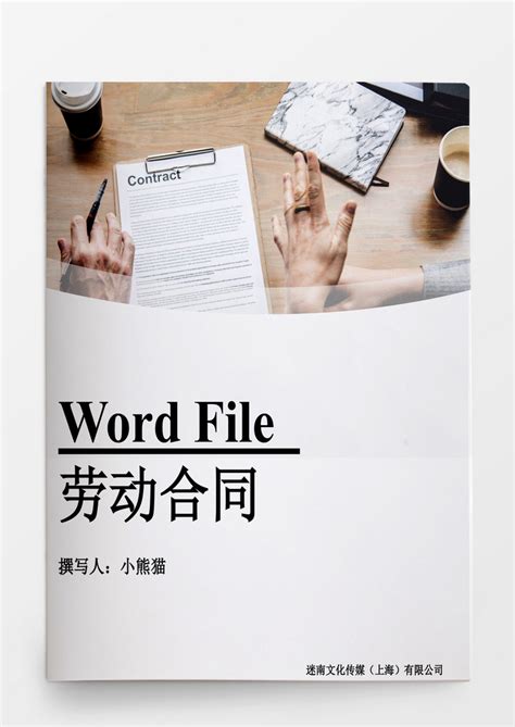 北京代办劳动合同3篇Word模板下载_熊猫办公