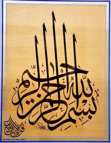 [41+] Calligraphie Islamique Traditionnelle | بسم الله الرحمن الرحي
