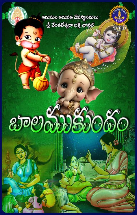 Home [svbc.tirumala.org]