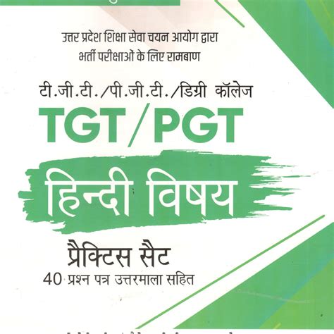 TGT PGT Hindi Practice Set with Competitive Exam Books