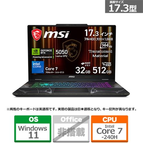 MSI（エムエスアイ） 17.3型ゲーミングノートパソコン Cyborg 17 B2RW｜CYBORG17B2RWEKG-6655JP｜[通販 ...