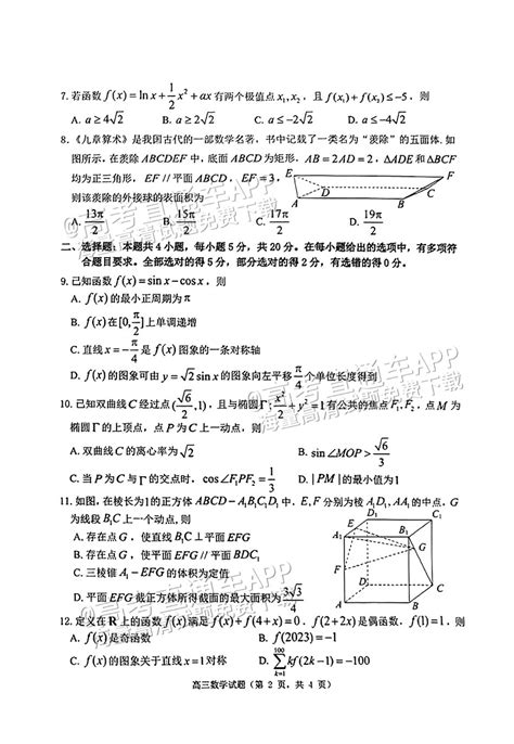 2023烟台二模数学试题及参考答案-新高考网