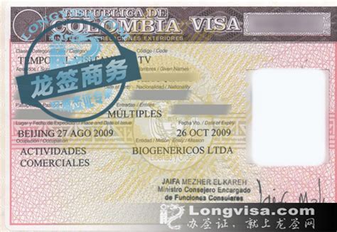 哥伦比亚商务签证案例,哥伦比亚商务签证办理流程 -办签证，就上龙签网。