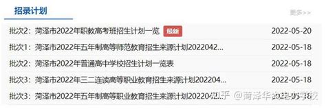 2022菏泽市中考补报名和成绩查询时间及菏泽高中录取查询入口 - 知乎