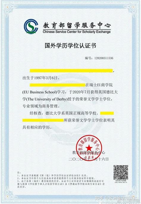 学位认证 | 瑞士EU商学院本科及研究生项目学位获得中国教育部认证 - 知乎