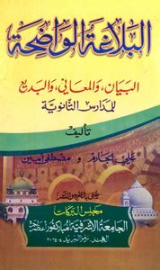 Albalagatul Wazeha Arabic Ilme Balagat: Buy Albalagatul Wazeha Arabic ...