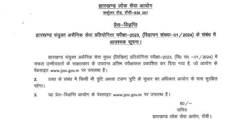 JPSC Final Result 2025 Declared at jpsc.gov.in: Download PDF, Check Cut ...