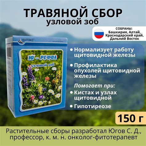 Травяной сбор для щитовидной железы ЮРЕФОЛ, фито чай для узловой зоб ...