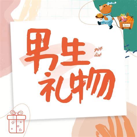 被问想要什么礼物最新素材