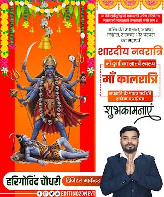 Navratri Maa kalratri poster Kaise banaaye