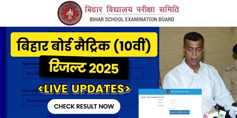 Bihar Board 10th Result 2025 - Live Updates