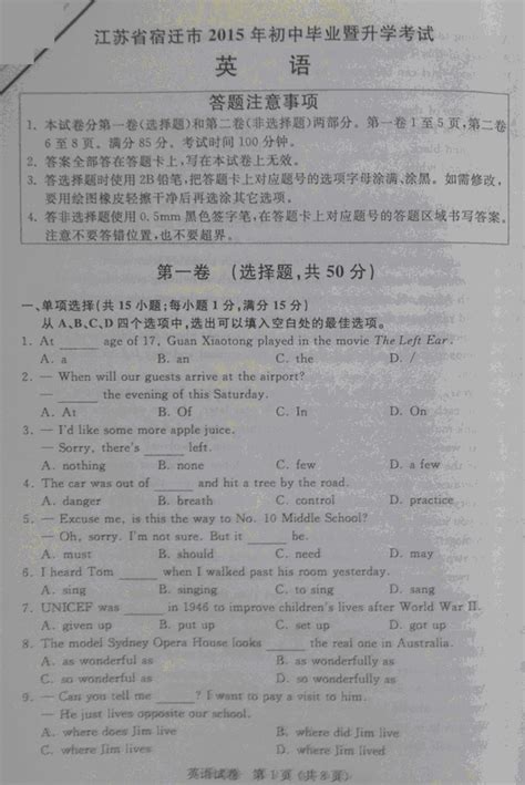 2013年宿迁英语中考试卷答案_word文档在线阅读与下载_免费文档