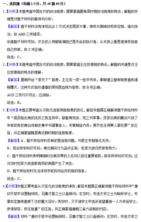 2020届河北省邯郸一中高一历史下学期第一次月考试题答案（下载版）_高考网